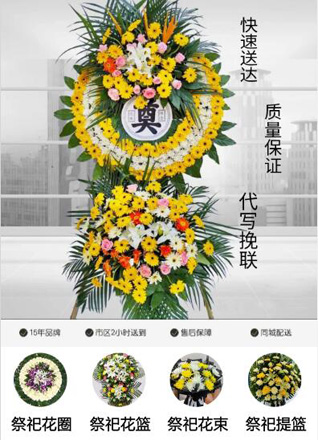 安徽铜陵市铜官区东郊街道花圈代送